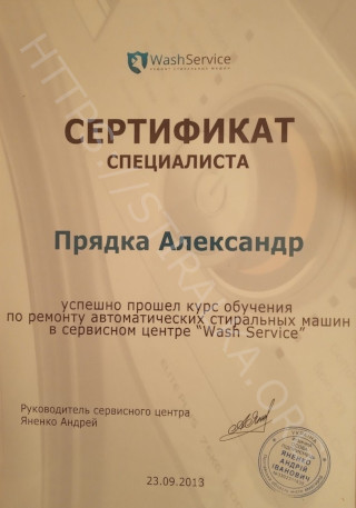 Сертифицированный мастер по ремонту стиральных машин в Донецке